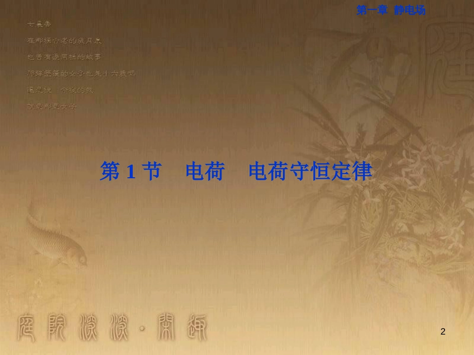 高考语文总复习 第1单元 现代新诗 1 沁园春长沙课件 新人教版必修1 (187)_第2页