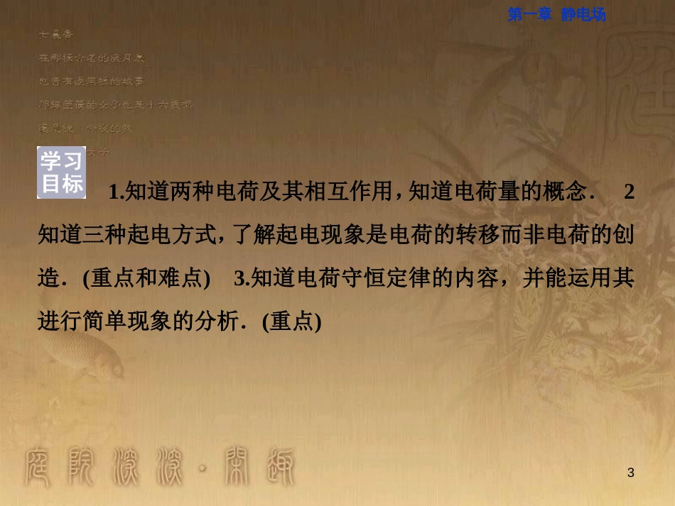 高考语文总复习 第1单元 现代新诗 1 沁园春长沙课件 新人教版必修1 (187)_第3页