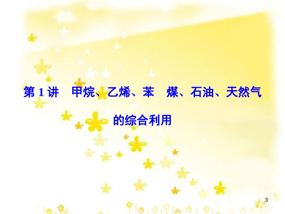 高考政治一轮复习 微专题“原因依据类”主观题答题模板课件 (27)_第3页
