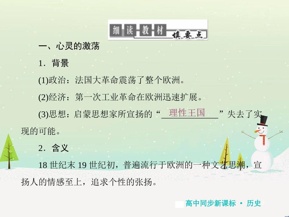 高中地理 第二章 第二节 森林的开发和保护——以亚马孙热带雨林为例课件 新人教版必修3 (242)_第3页