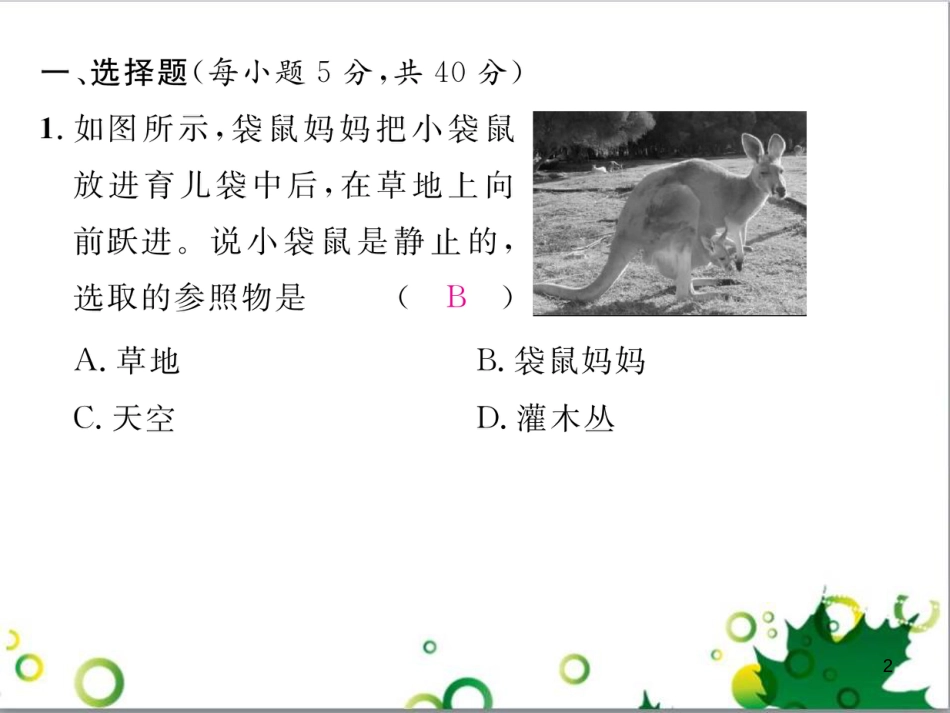 八年级英语上册 Module 12 Help主题写作课件 （新版）外研版 (173)_第2页