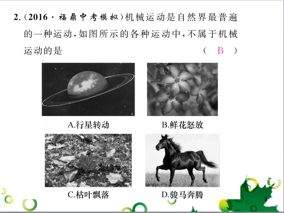 八年级英语上册 Module 12 Help主题写作课件 （新版）外研版 (173)_第3页