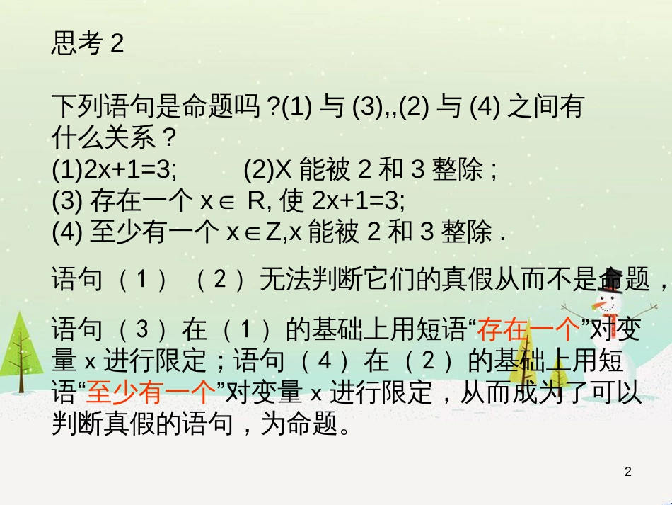 八年级物理上册 1.3《活动降落伞比赛》课件 （新版）教科版 (892)_第2页