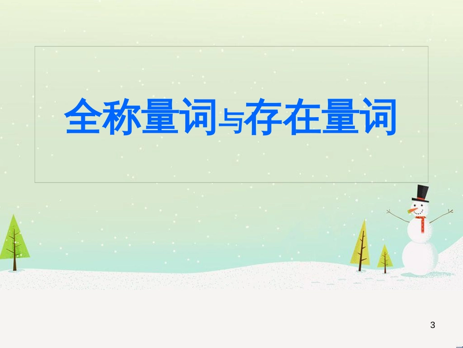 八年级物理上册 1.3《活动降落伞比赛》课件 （新版）教科版 (892)_第3页