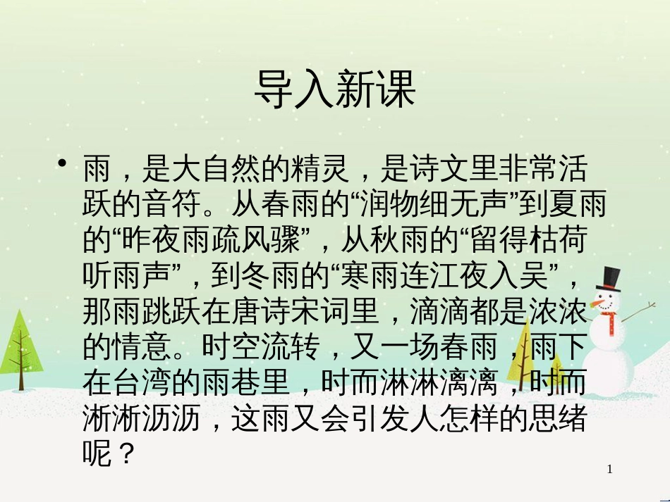八年级生物下册 13.1 生物的分类课件1 北京版 (958)_第1页