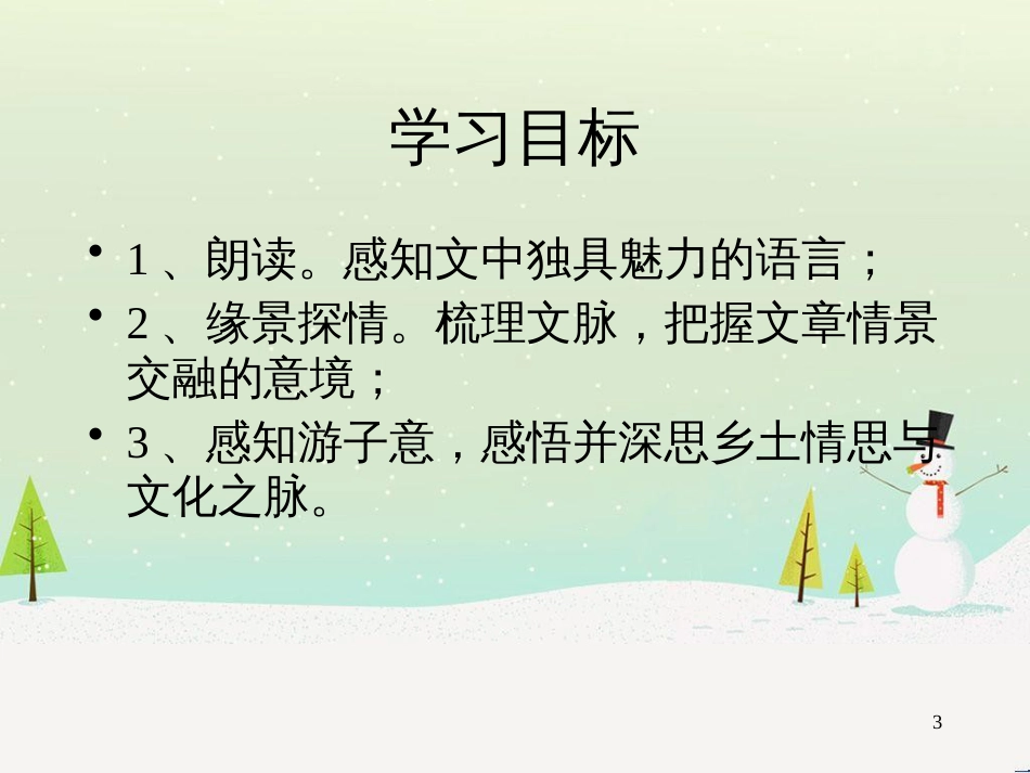 八年级生物下册 13.1 生物的分类课件1 北京版 (958)_第3页