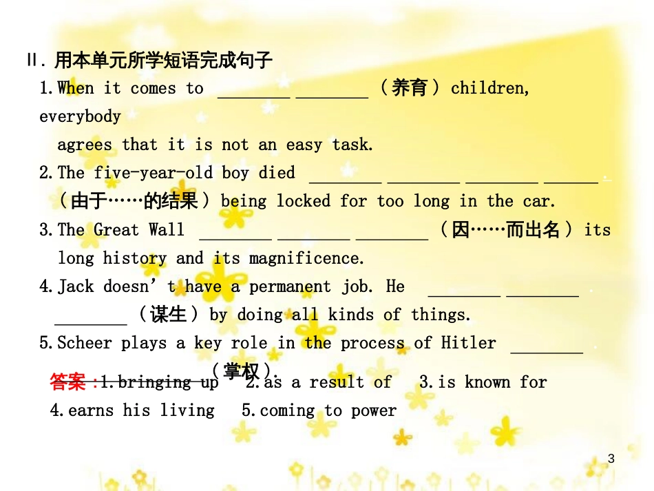 高三化学一轮复习 专题2 第1单元 氧化还原反应课件 苏教版 (231)_第3页