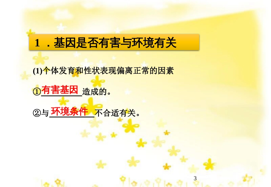 高中生物 第六章 遗传与人类健康 6.4 遗传病与人类未来教学课件 浙科版必修2_第3页