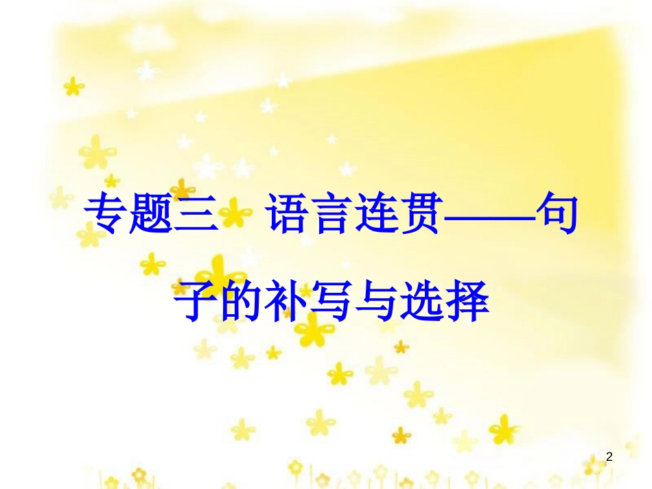 高考政治一轮复习 微专题“原因依据类”主观题答题模板课件 (292)_第2页