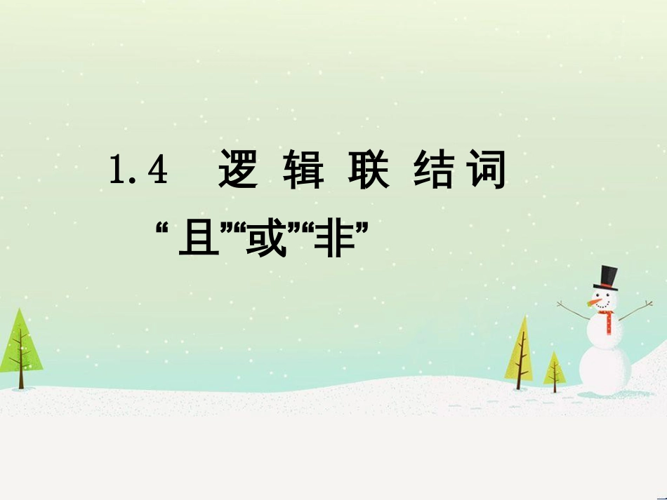 八年级物理上册 1.3《活动降落伞比赛》课件 （新版）教科版 (887)_第1页