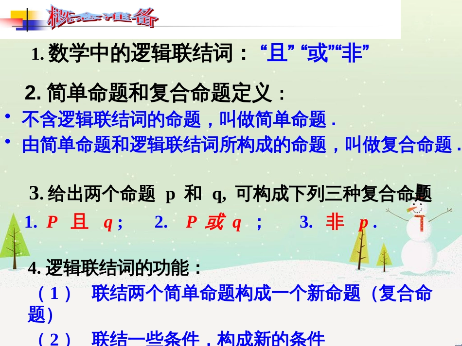 八年级物理上册 1.3《活动降落伞比赛》课件 （新版）教科版 (887)_第2页