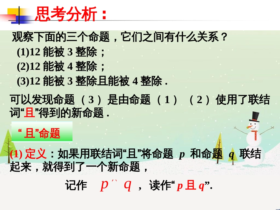 八年级物理上册 1.3《活动降落伞比赛》课件 （新版）教科版 (887)_第3页