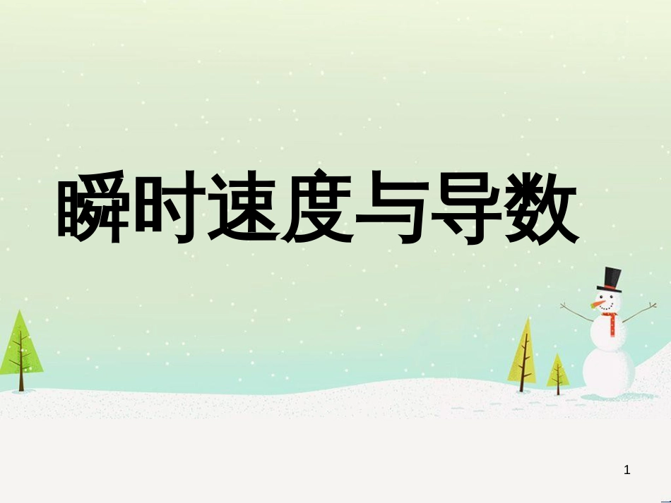 八年级物理上册 1.3《活动降落伞比赛》课件 （新版）教科版 (862)_第1页