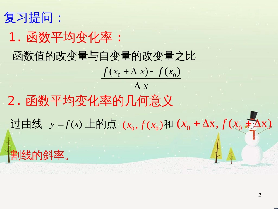 八年级物理上册 1.3《活动降落伞比赛》课件 （新版）教科版 (862)_第2页