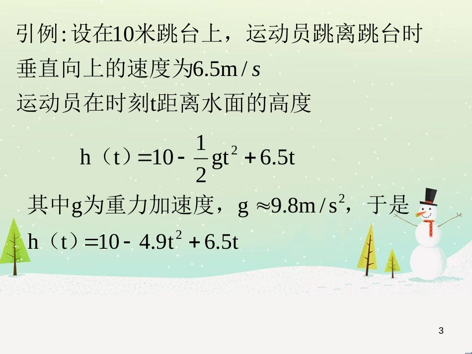 八年级物理上册 1.3《活动降落伞比赛》课件 （新版）教科版 (862)_第3页