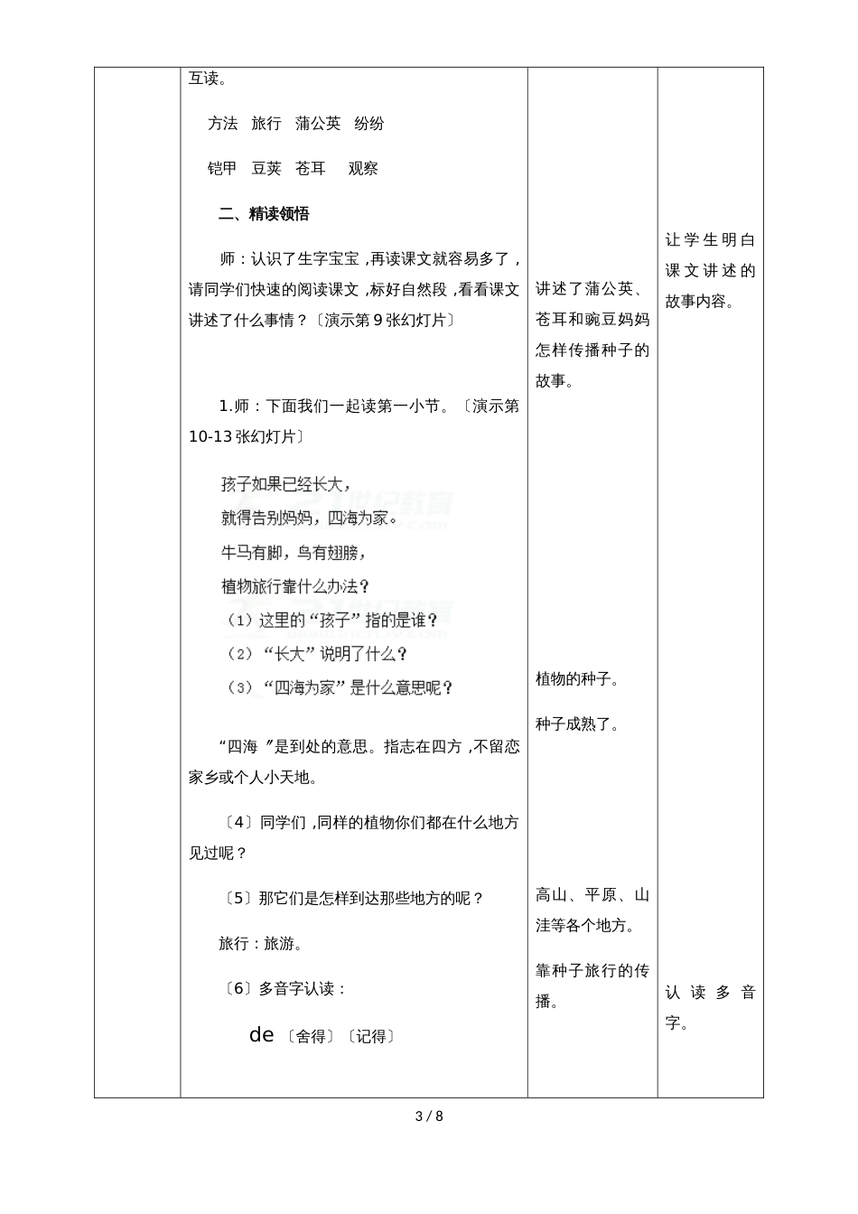 二年级上册语文教案1.3《植物妈妈有办法》∣人教新课标_第3页