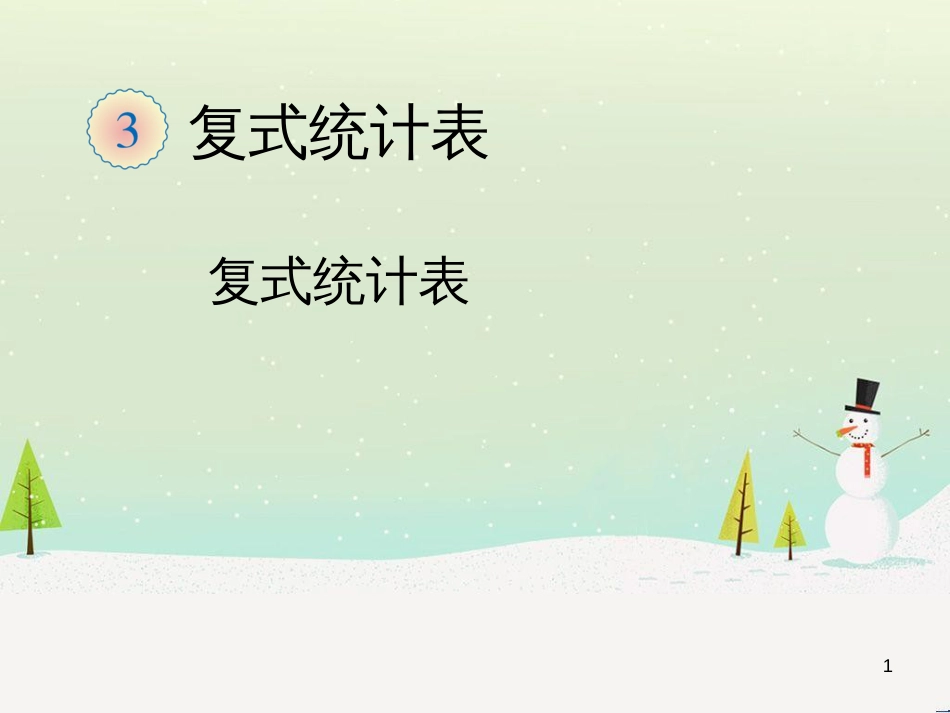 八年级生物下册 13.1 生物的分类课件1 北京版 (599)_第1页