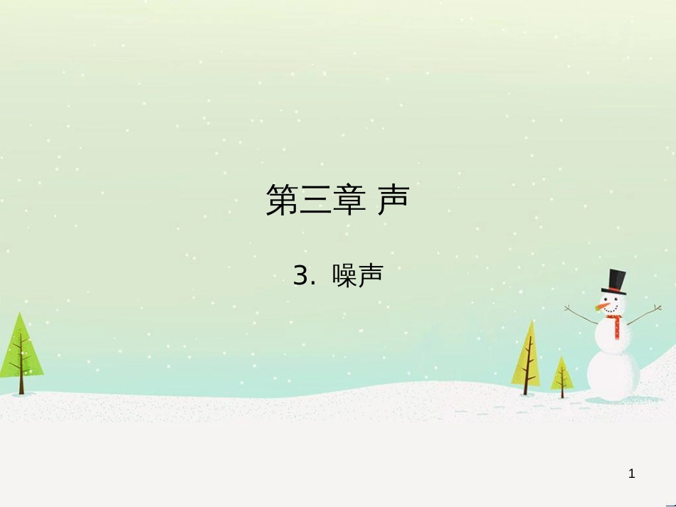 八年级物理上册 1.3《活动降落伞比赛》课件 （新版）教科版 (3161)_第1页