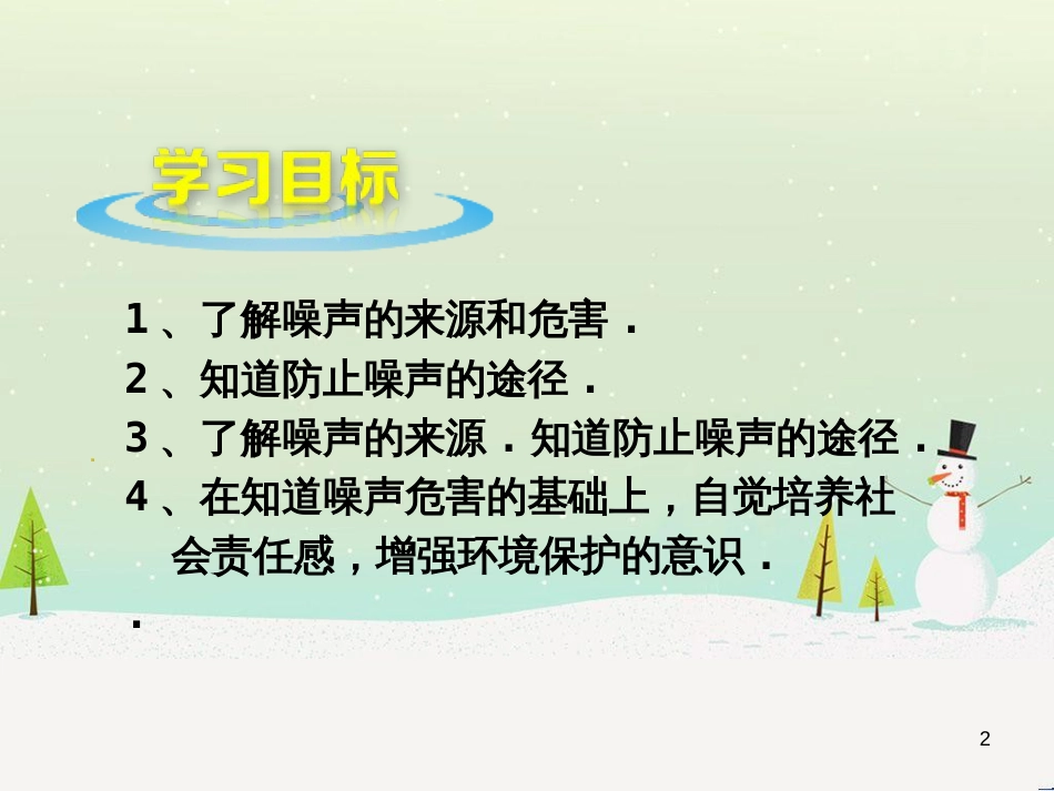 八年级物理上册 1.3《活动降落伞比赛》课件 （新版）教科版 (3161)_第2页
