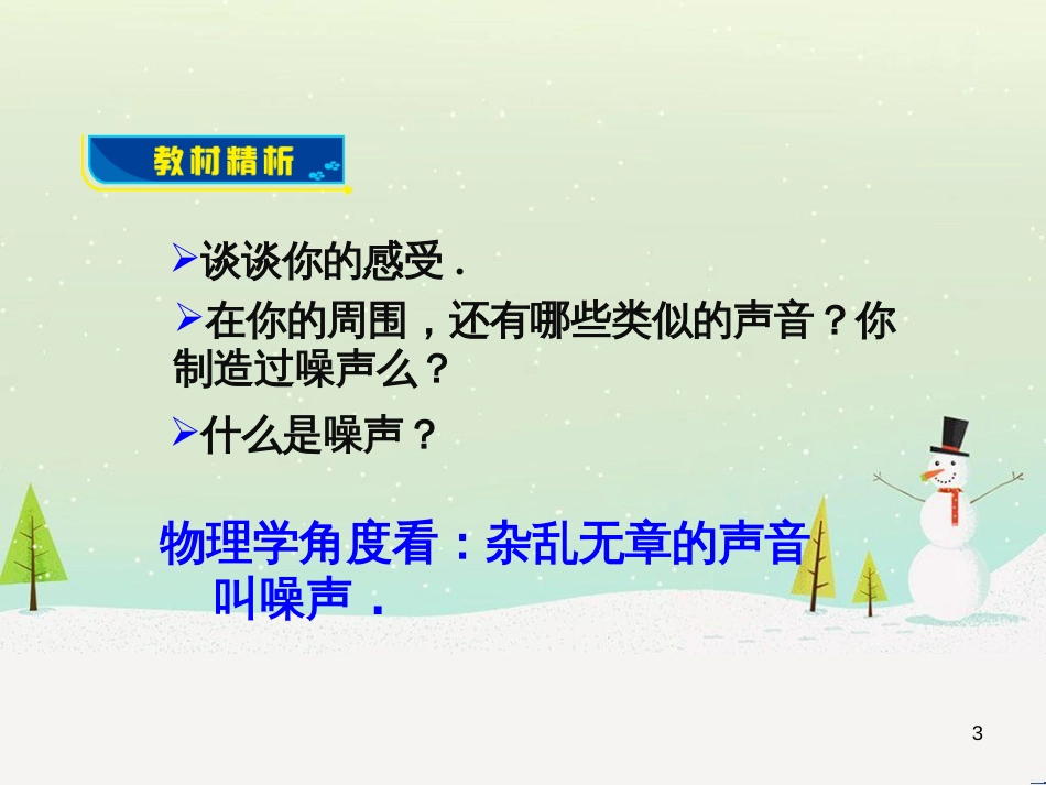 八年级物理上册 1.3《活动降落伞比赛》课件 （新版）教科版 (3161)_第3页