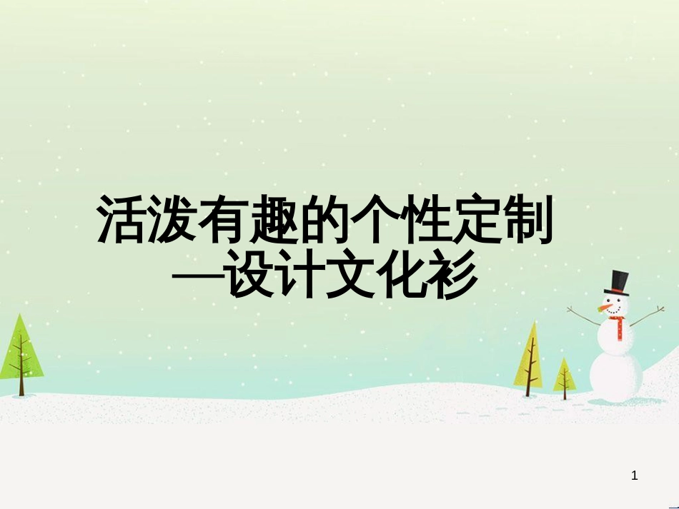 八年级生物下册 13.1 生物的分类课件1 北京版 (366)_第1页