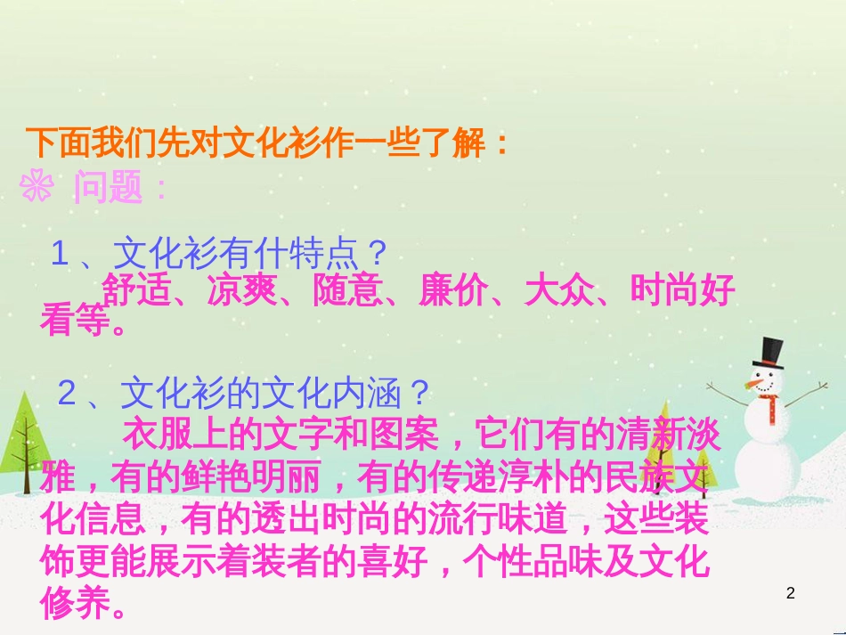八年级生物下册 13.1 生物的分类课件1 北京版 (366)_第2页