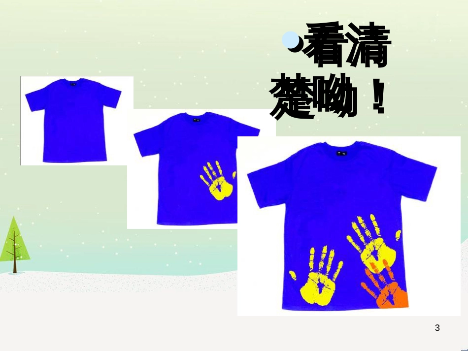八年级生物下册 13.1 生物的分类课件1 北京版 (366)_第3页
