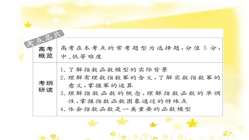 高考政治一轮复习 微专题“原因依据类”主观题答题模板课件 (78)_第2页
