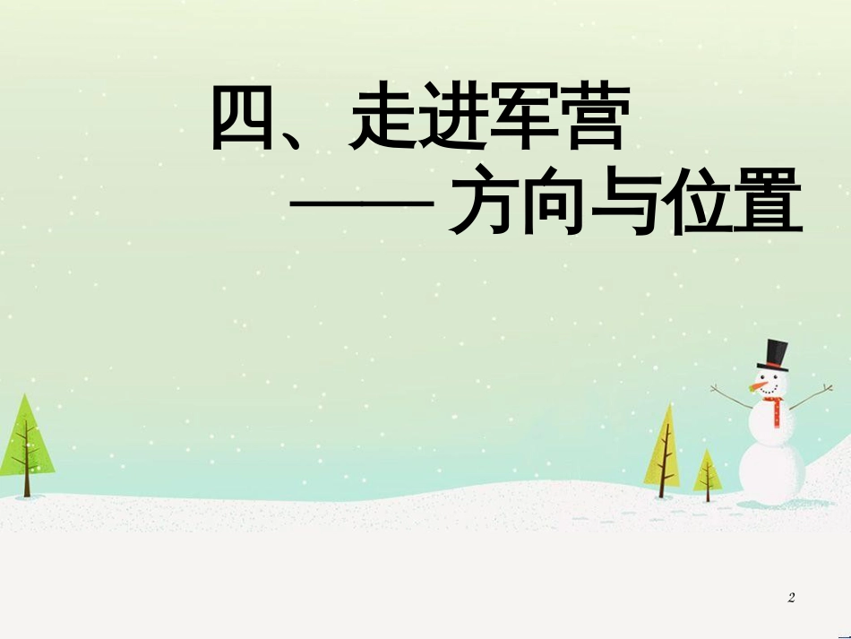 八年级生物下册 13.1 生物的分类课件1 北京版 (74)_第2页