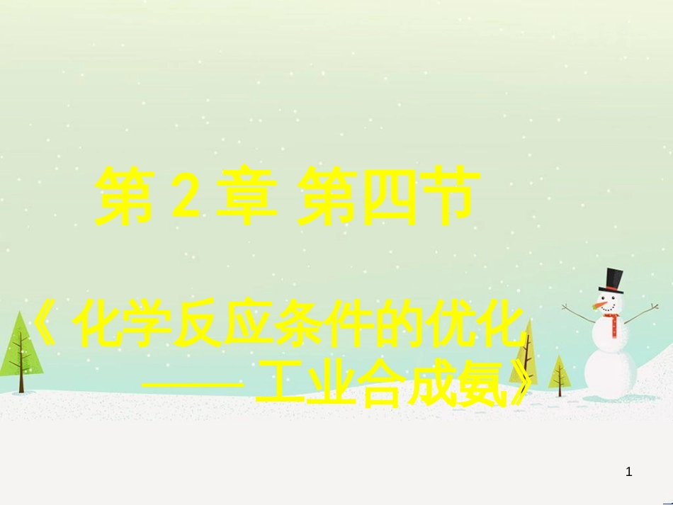 八年级物理上册 1.3《活动降落伞比赛》课件 （新版）教科版 (2838)_第1页
