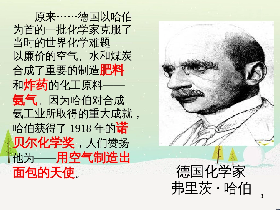 八年级物理上册 1.3《活动降落伞比赛》课件 （新版）教科版 (2838)_第3页