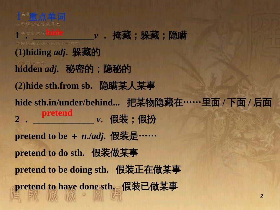 高考语文总复习 第1单元 现代新诗 1 沁园春长沙课件 新人教版必修1 (123)_第2页