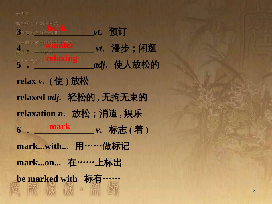 高考语文总复习 第1单元 现代新诗 1 沁园春长沙课件 新人教版必修1 (123)_第3页