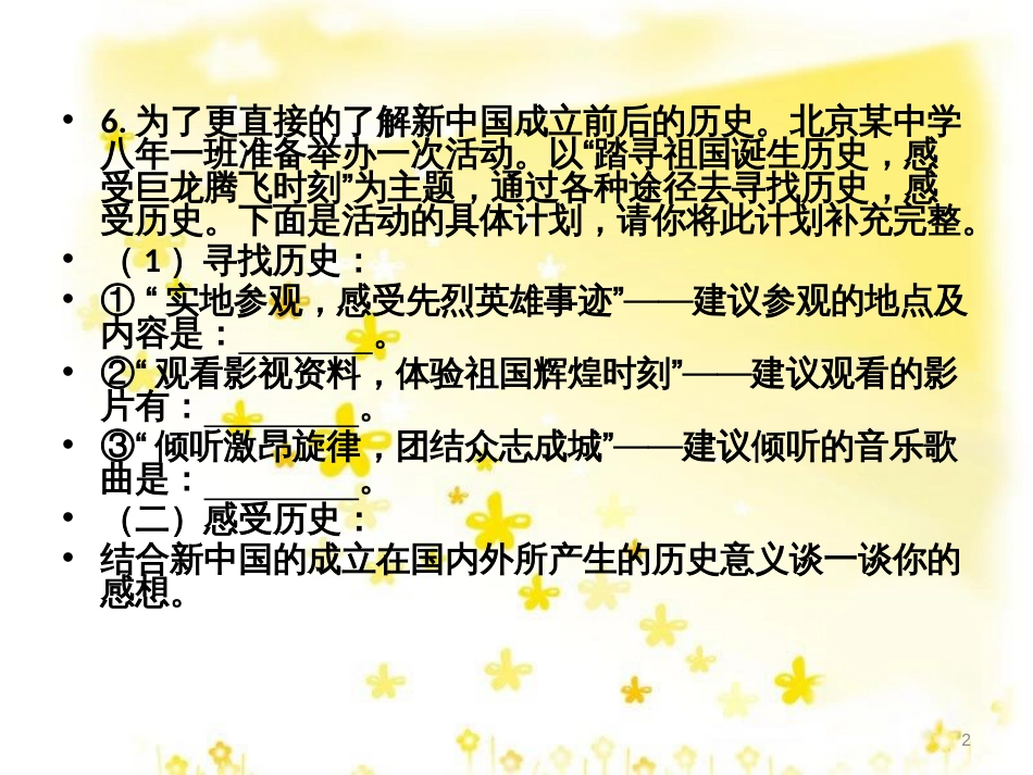 八年级历史下册 第一单元 第1课《中华人民共和国成立》课件4 华东师大版_第2页