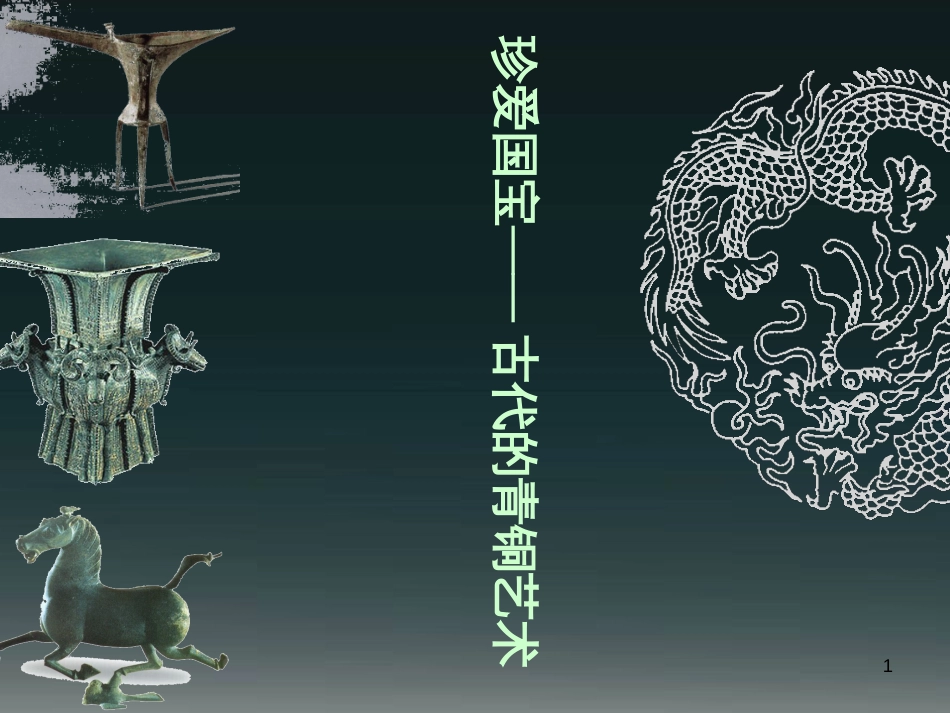 八年级生物下册 13.1 生物的分类课件1 北京版 (128)_第1页