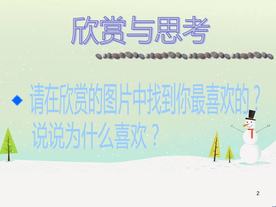 八年级生物下册 13.1 生物的分类课件1 北京版 (128)_第2页