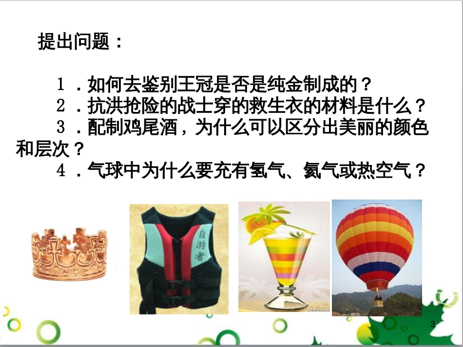 八年级英语上册 Module 12 Help主题写作课件 （新版）外研版 (243)_第3页