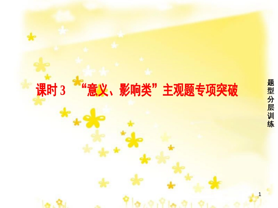 高三化学一轮复习 专题2 第1单元 氧化还原反应课件 苏教版 (581)_第1页