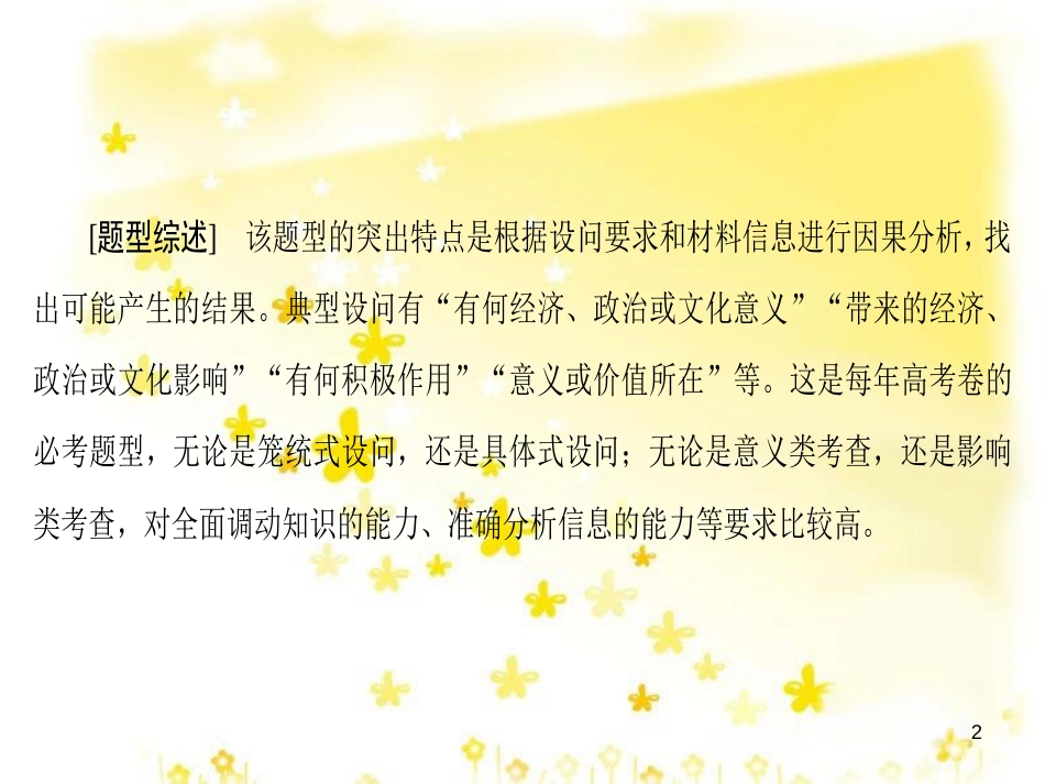 高三化学一轮复习 专题2 第1单元 氧化还原反应课件 苏教版 (581)_第2页