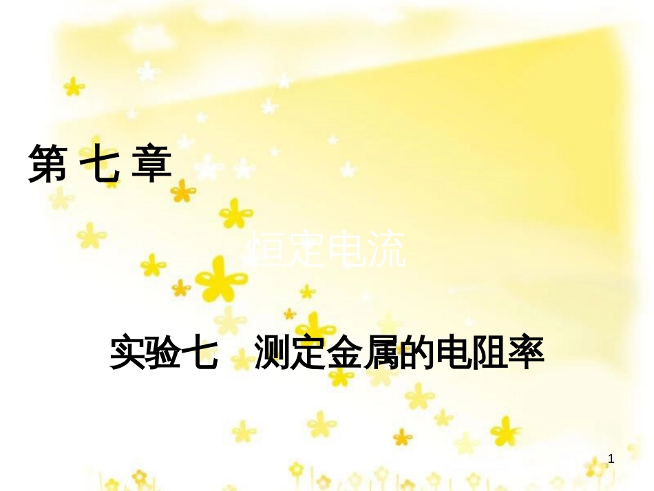 高三化学一轮复习 专题2 第1单元 氧化还原反应课件 苏教版 (125)_第1页