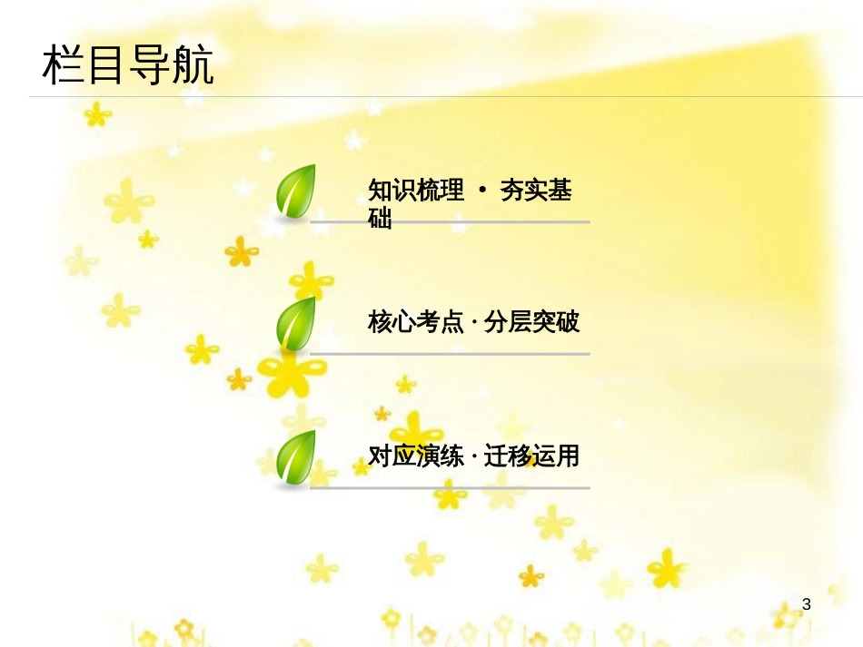 高三化学一轮复习 专题2 第1单元 氧化还原反应课件 苏教版 (125)_第3页