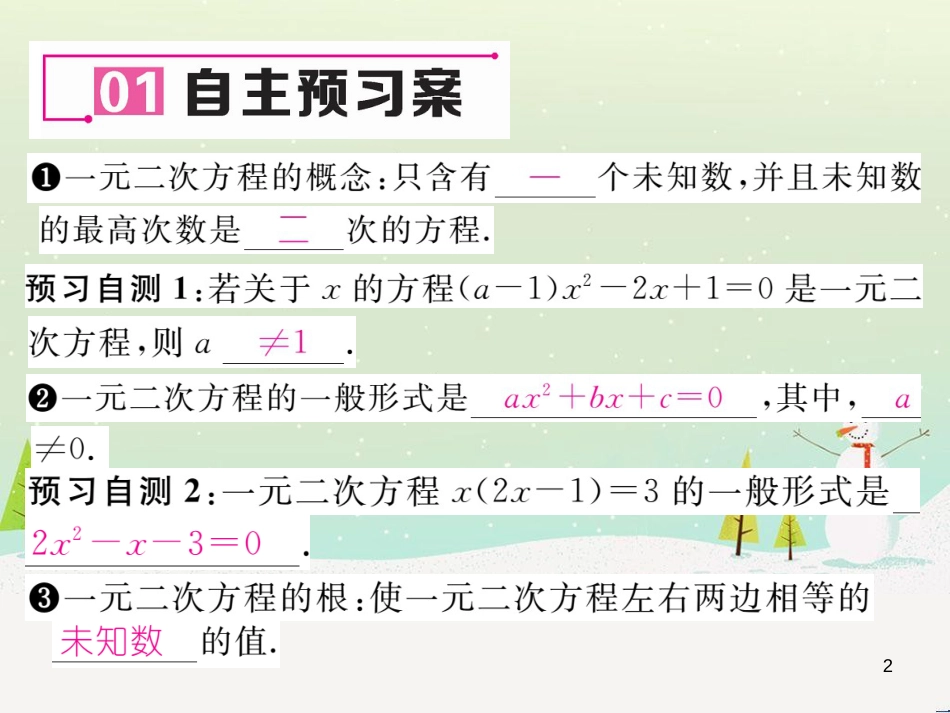 vzyAAA2016年秋九年级数学上册 21.1 一元二次方程课件 （新版）新人教版_第2页