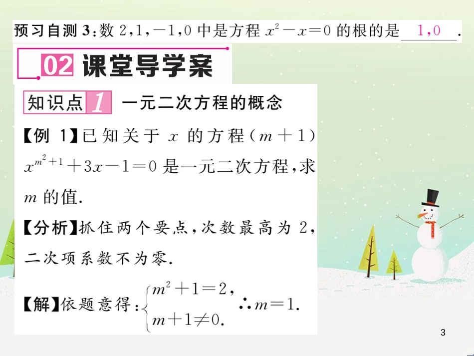 vzyAAA2016年秋九年级数学上册 21.1 一元二次方程课件 （新版）新人教版_第3页