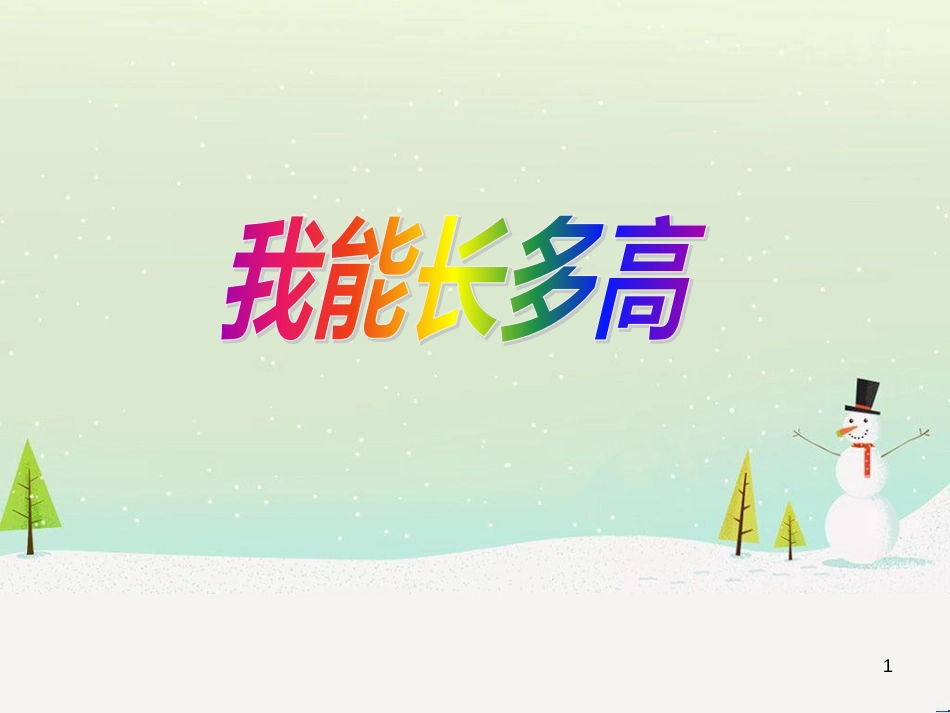 八年级生物下册 13.1 生物的分类课件1 北京版 (56)_第1页