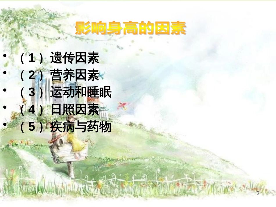 八年级生物下册 13.1 生物的分类课件1 北京版 (56)_第2页