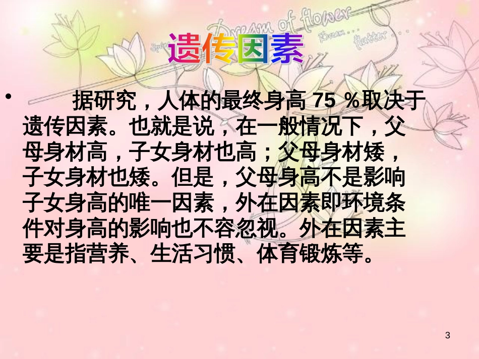 八年级生物下册 13.1 生物的分类课件1 北京版 (56)_第3页