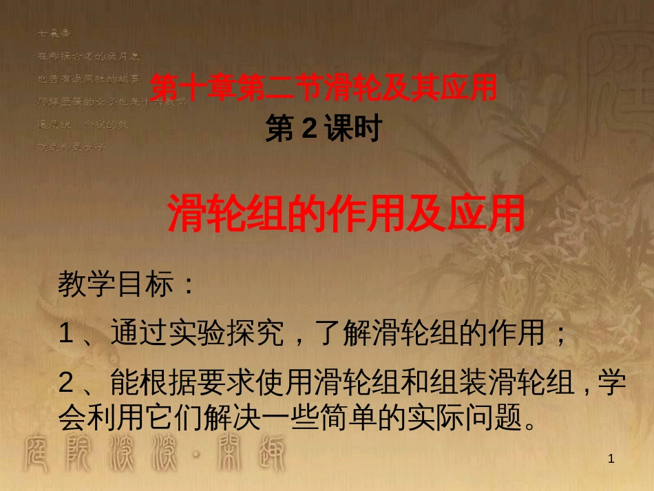 八年级生物下册 第七单元 第二章 第一节 基因控制生物的性状课件 （新版）新人教版 (9)_第1页