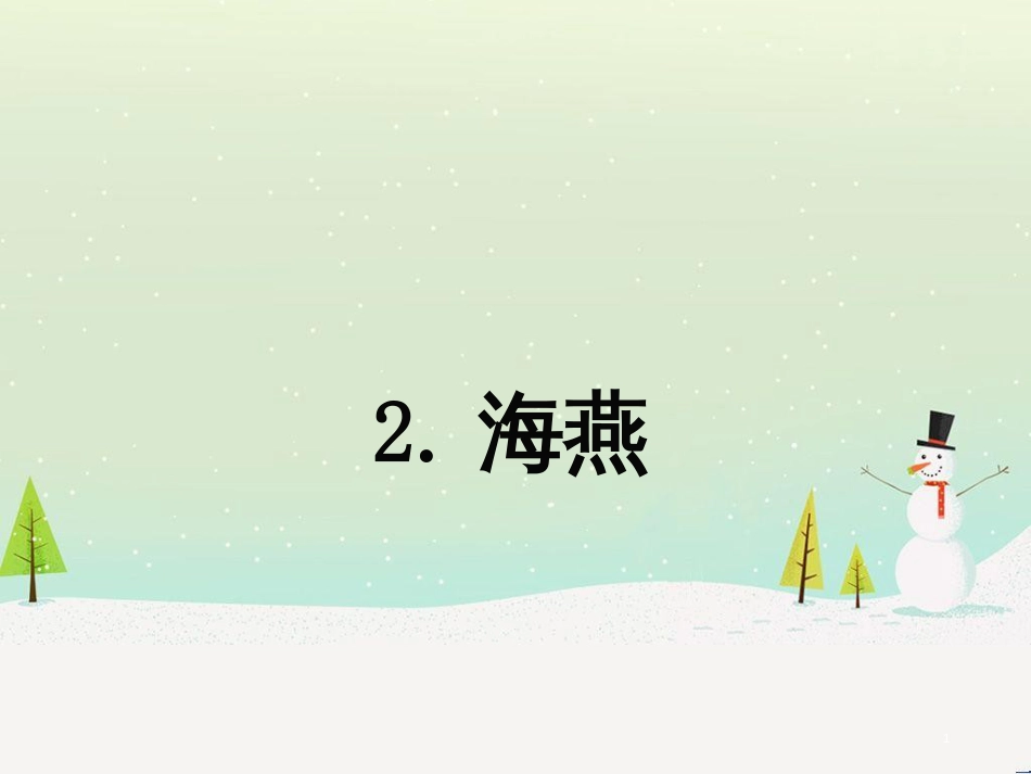 八年级生物下册 13.1 生物的分类课件1 北京版 (755)_第1页