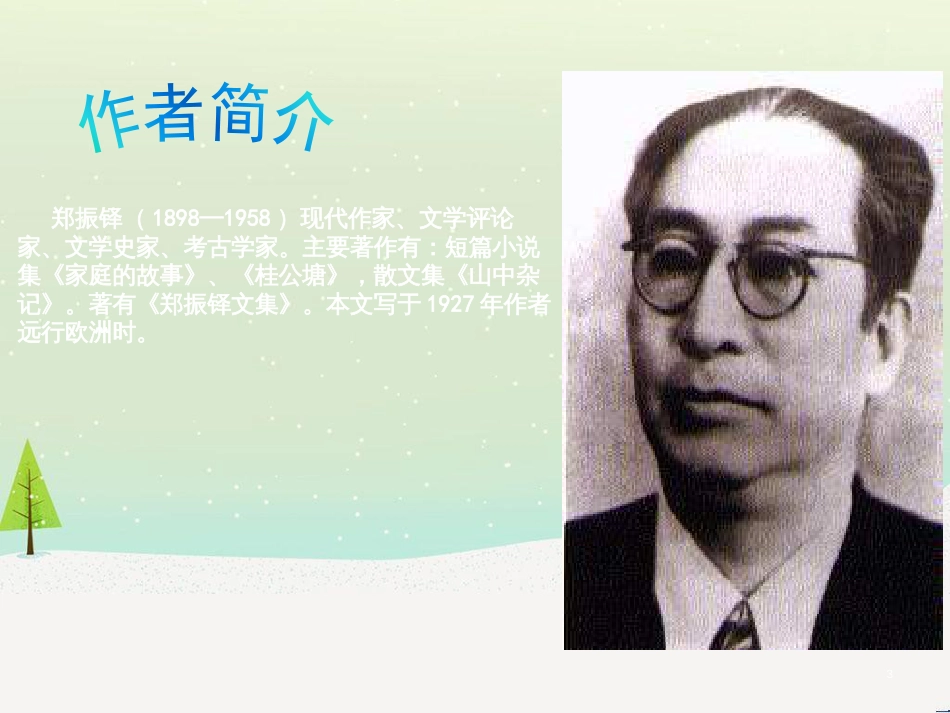 八年级生物下册 13.1 生物的分类课件1 北京版 (755)_第3页