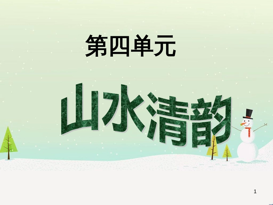 八年级物理上册 1.3《活动降落伞比赛》课件 （新版）教科版 (58)_第1页